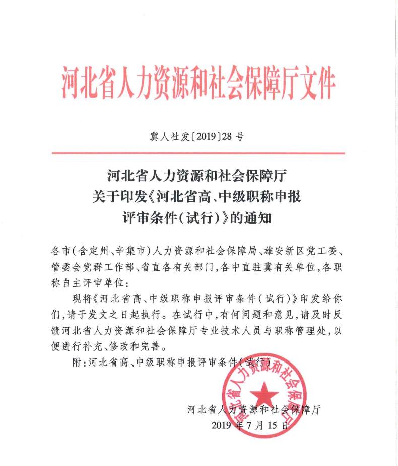 河北省高、中職稱(chēng)申報(bào)評(píng)審條件