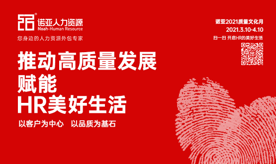 推動(dòng)高質(zhì)量發(fā)展，賦能HR美好生活——宋中帥質(zhì)量故事