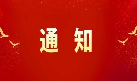 石家莊高新區(qū)人力資源和社會保障局 關(guān)于做好2024年高中級職稱申報(bào)評審工作的通知