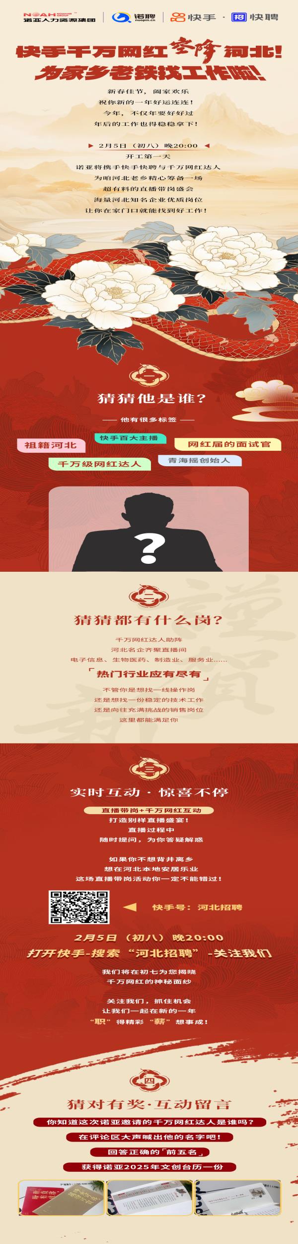 正月初八 | 快手千萬網(wǎng)紅空降河北諾亞！為家鄉(xiāng)老鐵找工作啦！
