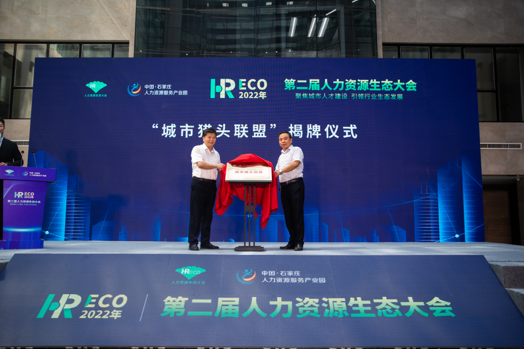 2022第二屆HRECO人力資源生態(tài)大會盛大開幕！
